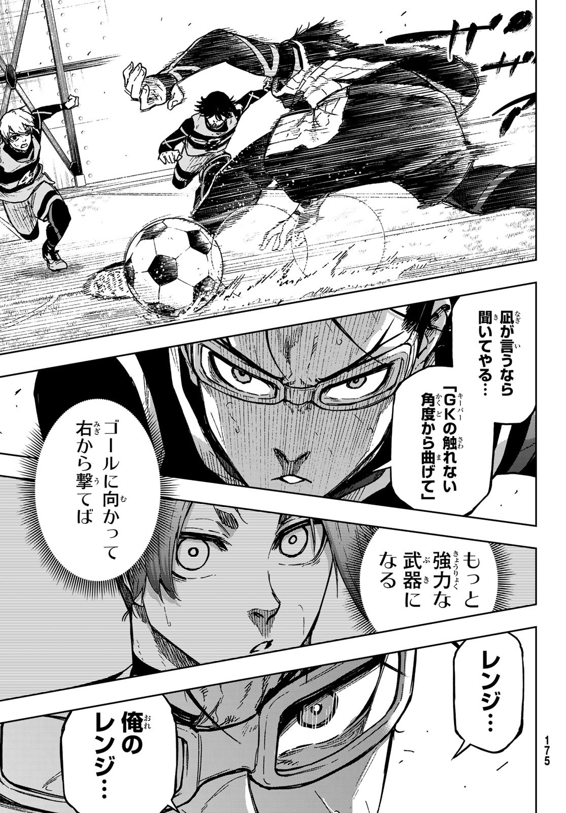 Blue Lock: Episode Nagi Chapter 7 21ページ