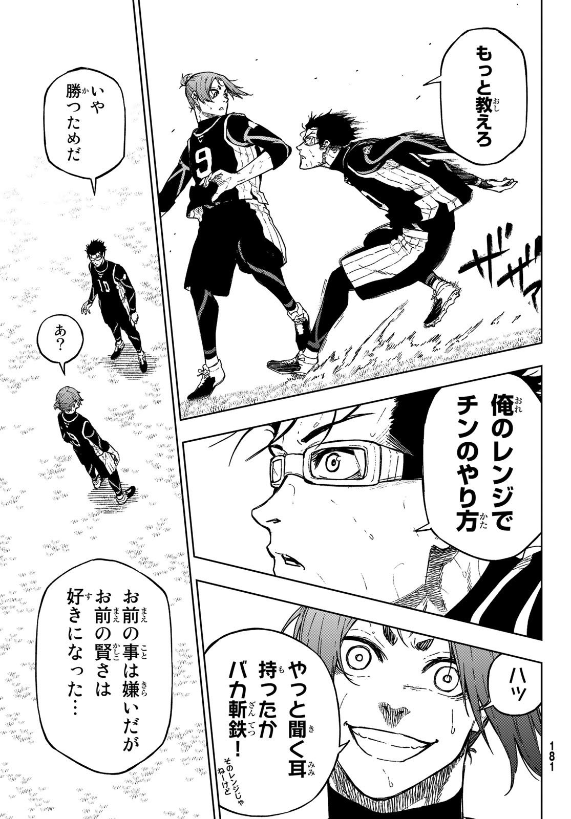 Blue Lock: Episode Nagi Chapter 7 27ページ
