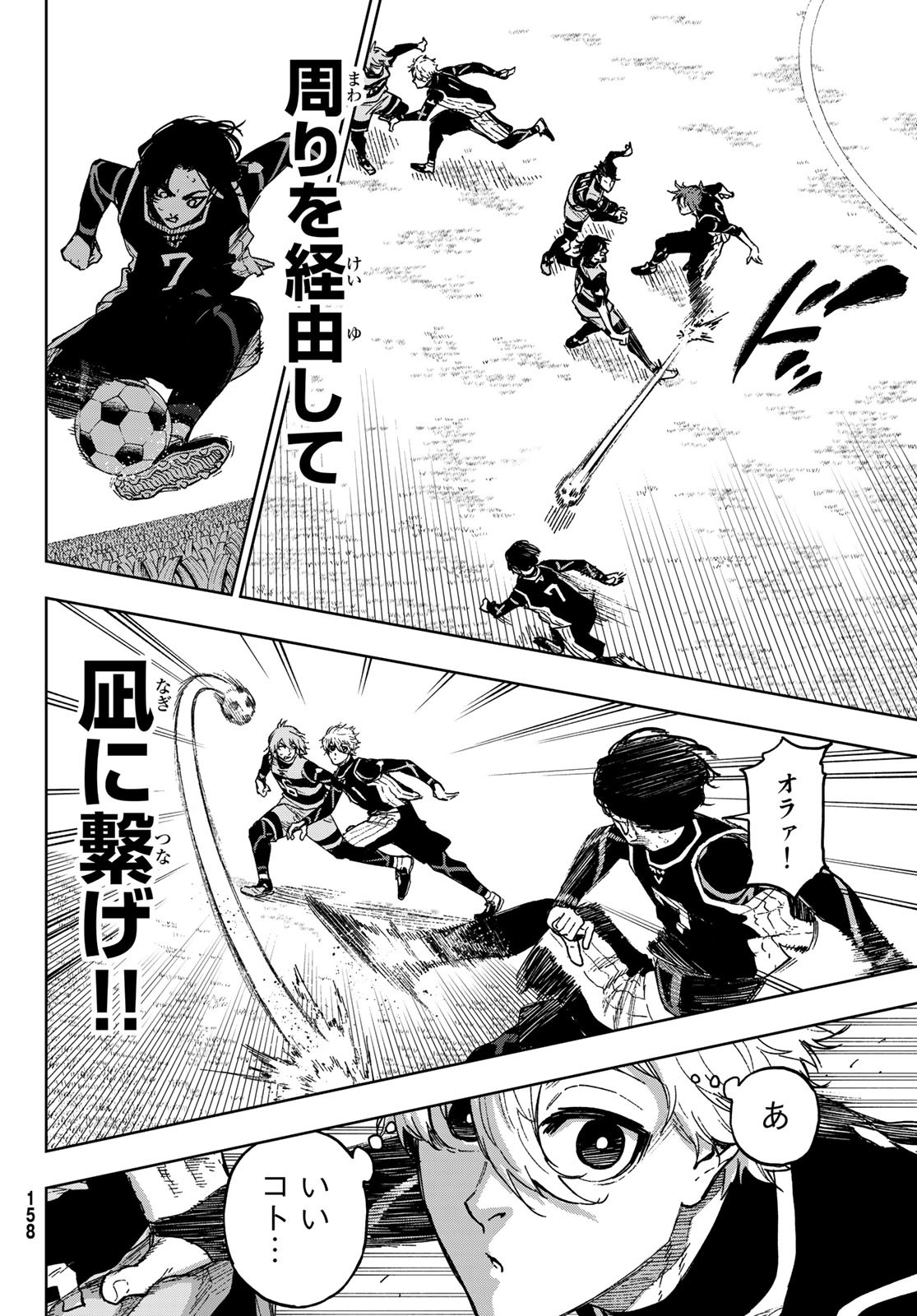 Blue Lock: Episode Nagi Chapter 7 4ページ