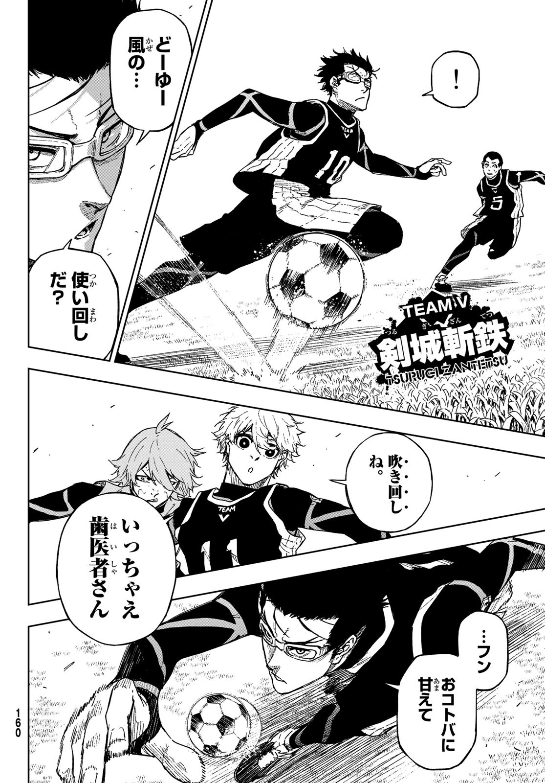Blue Lock: Episode Nagi Chapter 7 6ページ