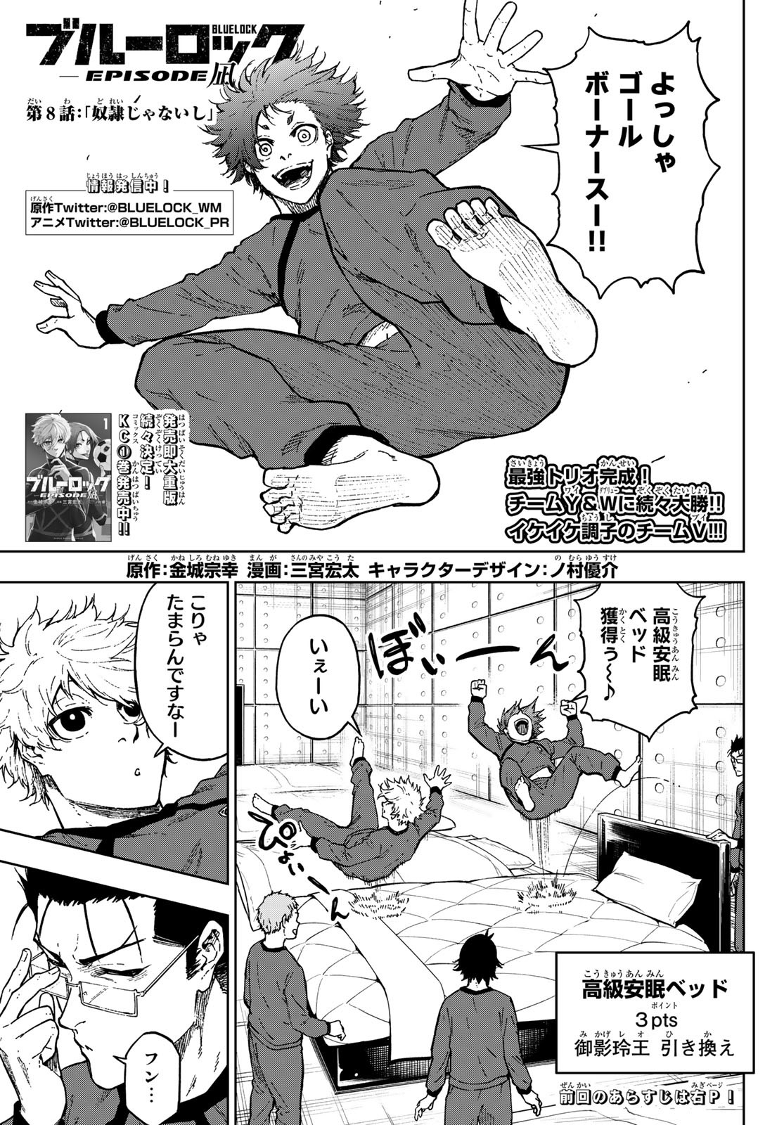 Blue Lock: Episode Nagi Chapter 8 1ページ