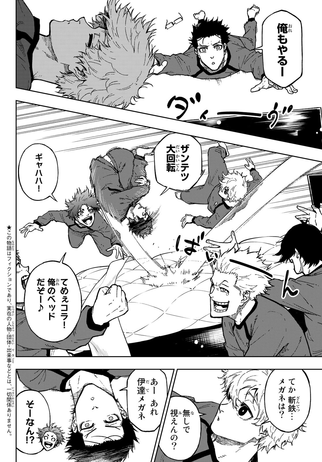 Blue Lock: Episode Nagi Chapter 8 2ページ
