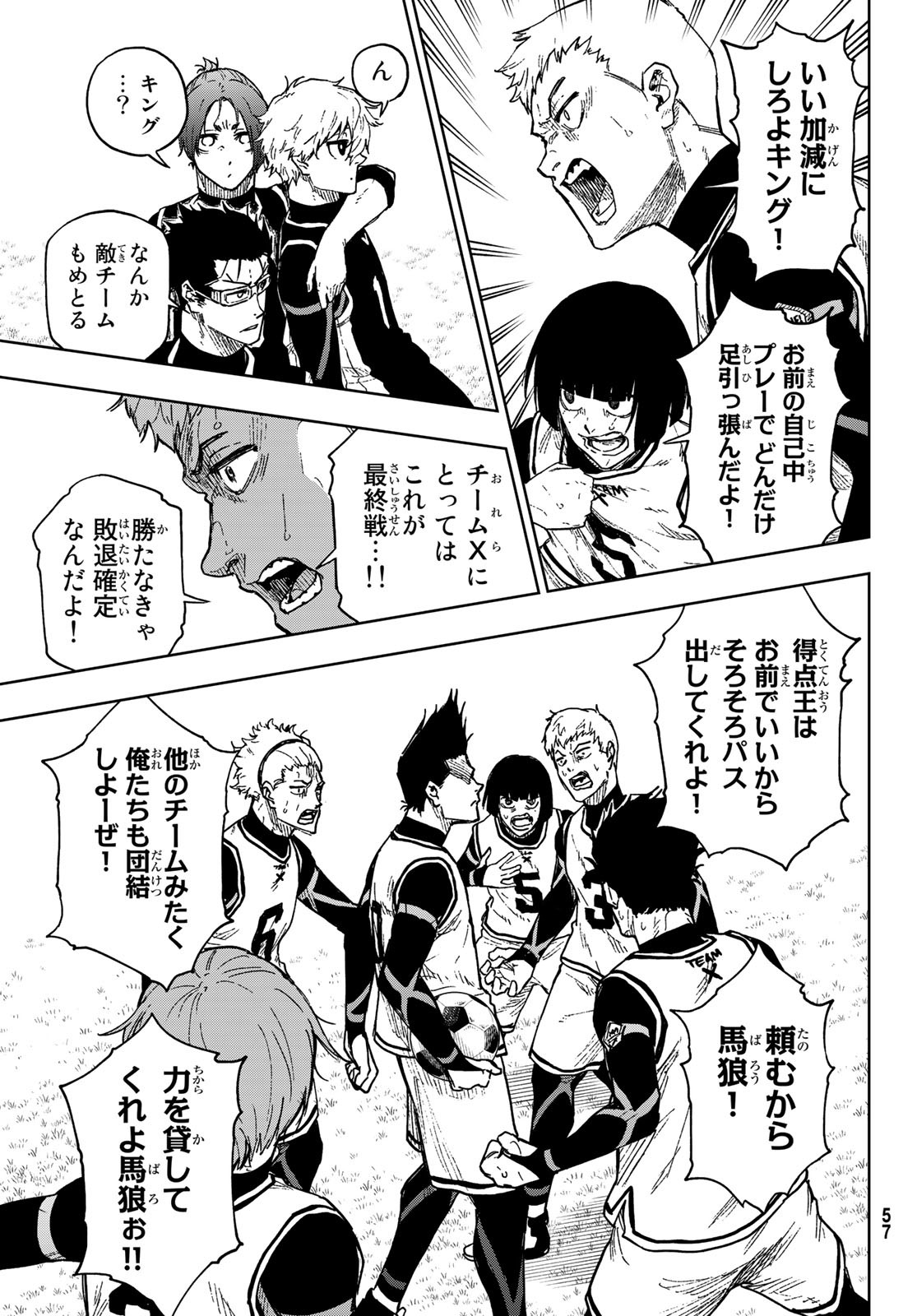 Blue Lock: Episode Nagi Chapter 8 11ページ