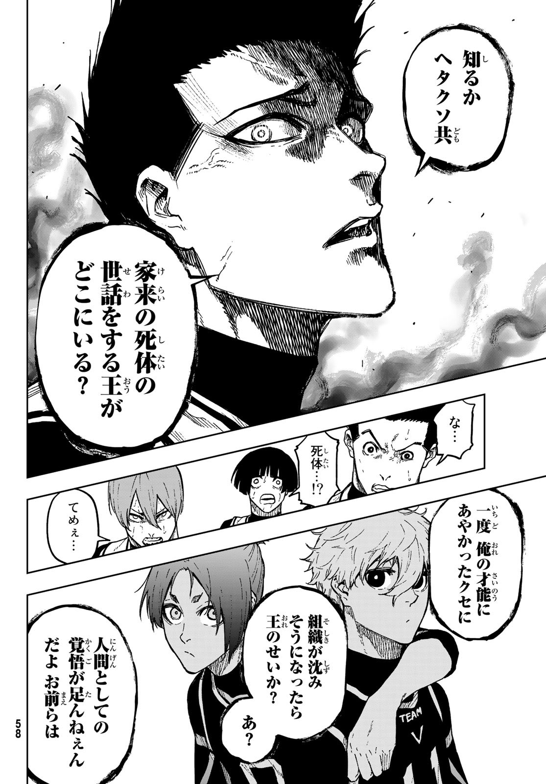 Blue Lock: Episode Nagi Chapter 8 12ページ