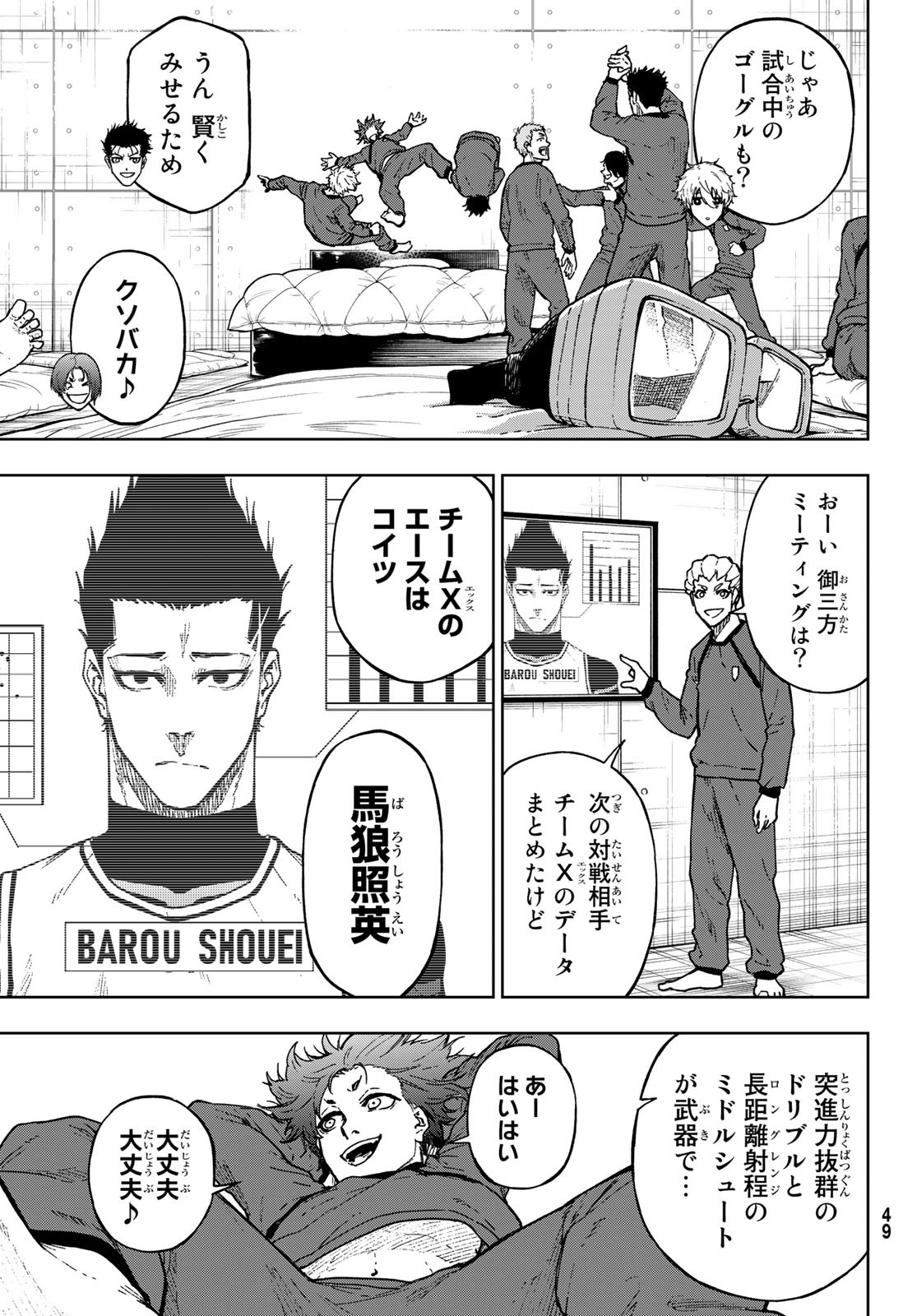 Blue Lock: Episode Nagi Chapter 8 3ページ
