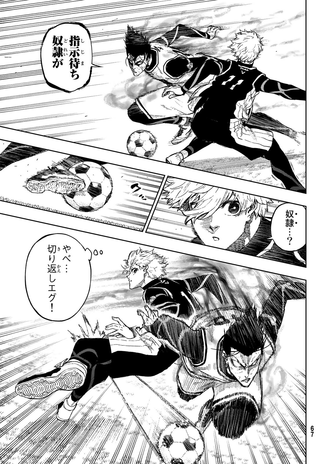 Blue Lock: Episode Nagi Chapter 8 21ページ