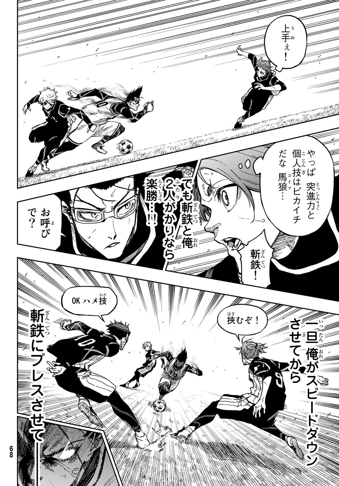 Blue Lock: Episode Nagi Chapter 8 22ページ