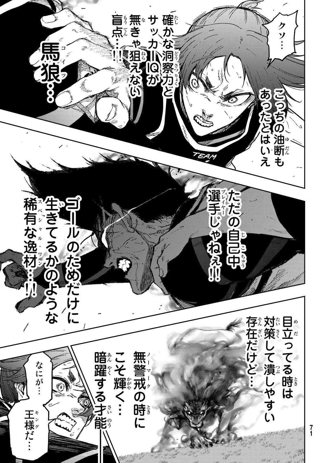 Blue Lock: Episode Nagi Chapter 8 25ページ