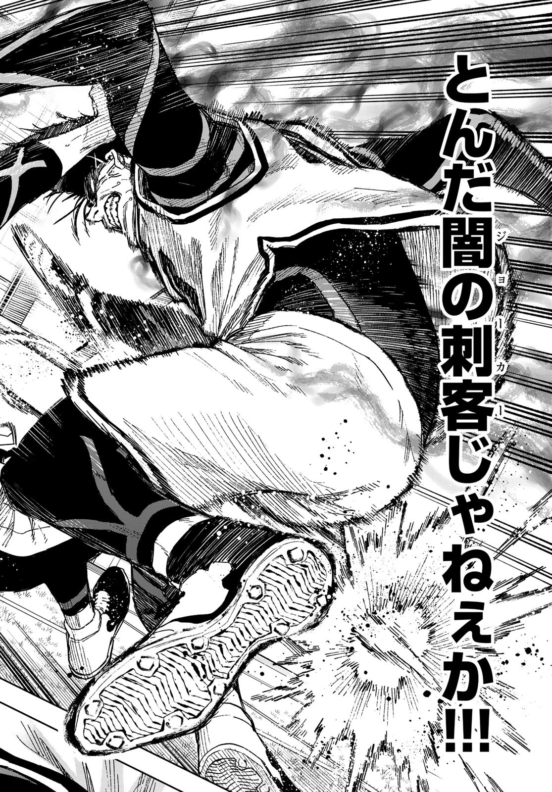 Blue Lock: Episode Nagi Chapter 8 26ページ