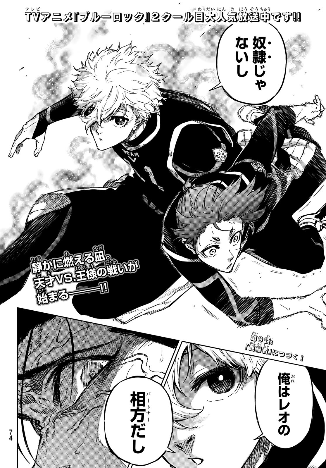 Blue Lock: Episode Nagi Chapter 8 28ページ