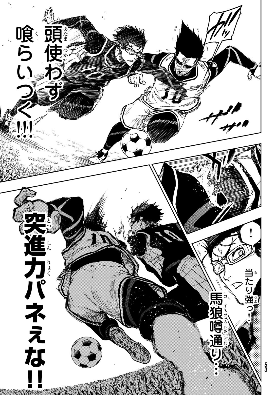 Blue Lock: Episode Nagi Chapter 8 7ページ