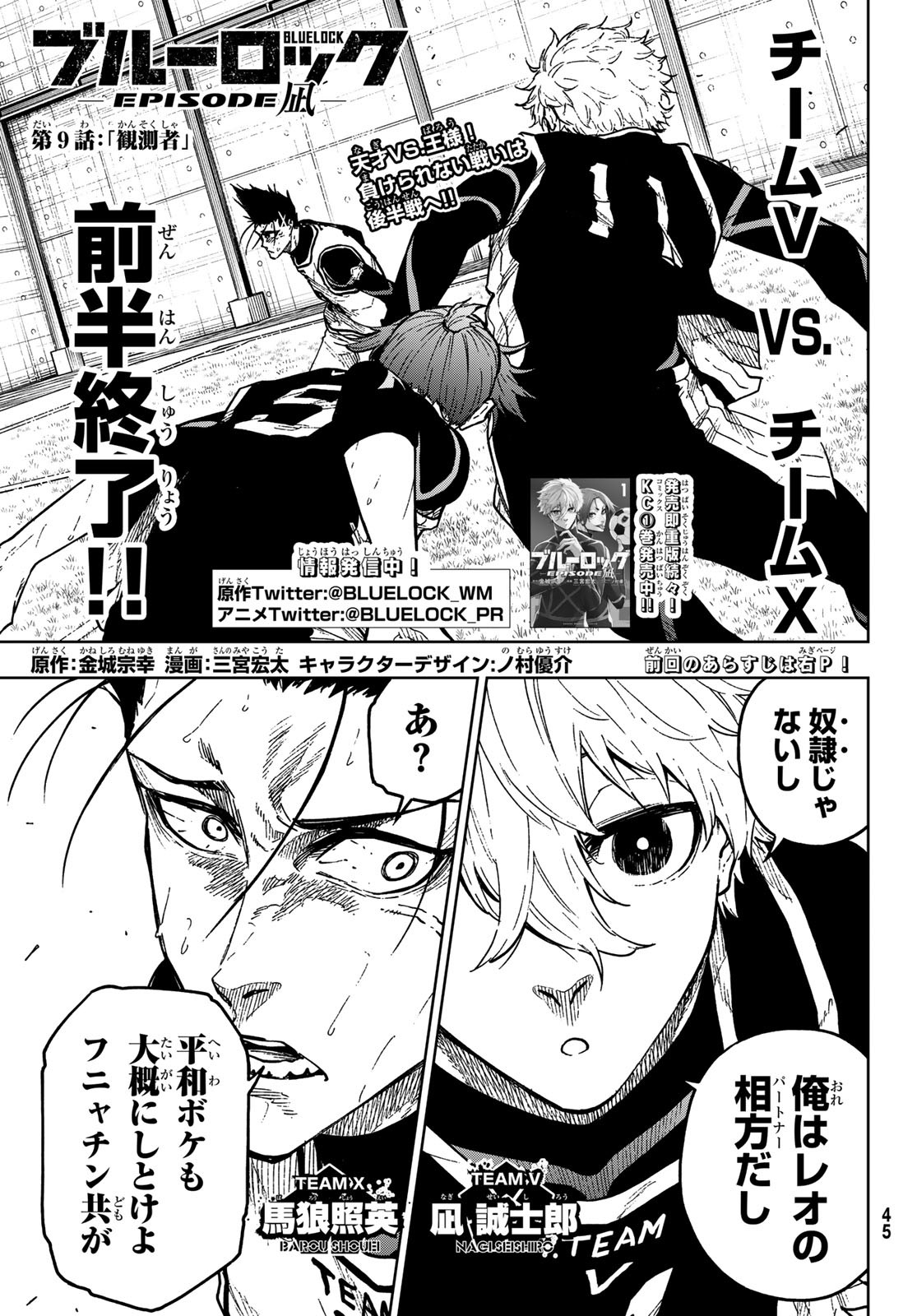 Blue Lock: Episode Nagi Chapter 9 1ページ