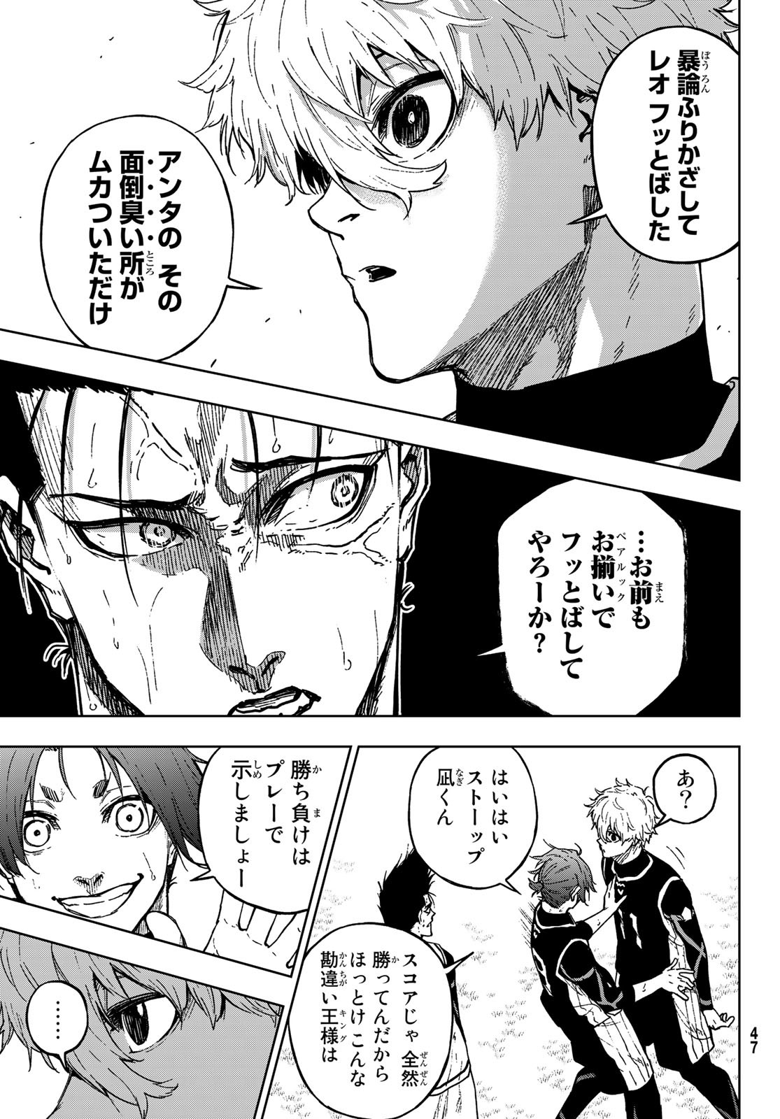 Blue Lock: Episode Nagi Chapter 9 3ページ
