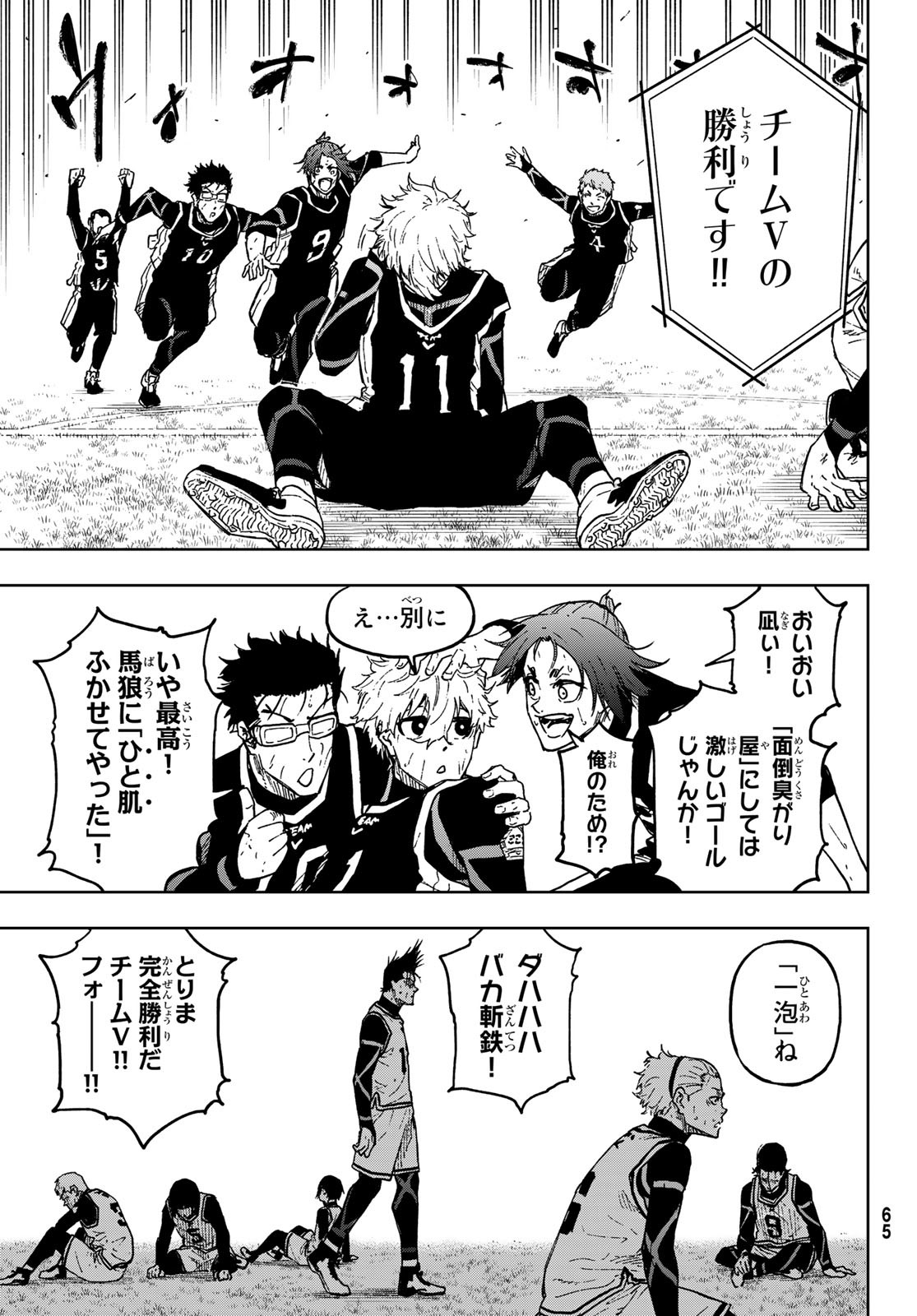 Blue Lock: Episode Nagi Chapter 9 21ページ