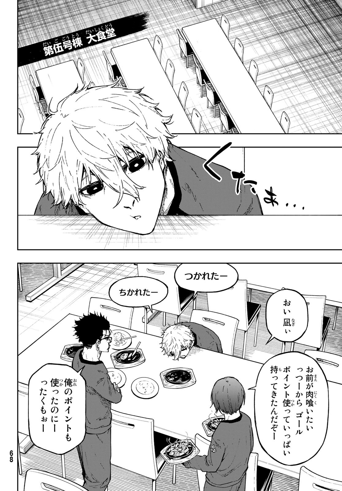 Blue Lock: Episode Nagi Chapter 9 24ページ