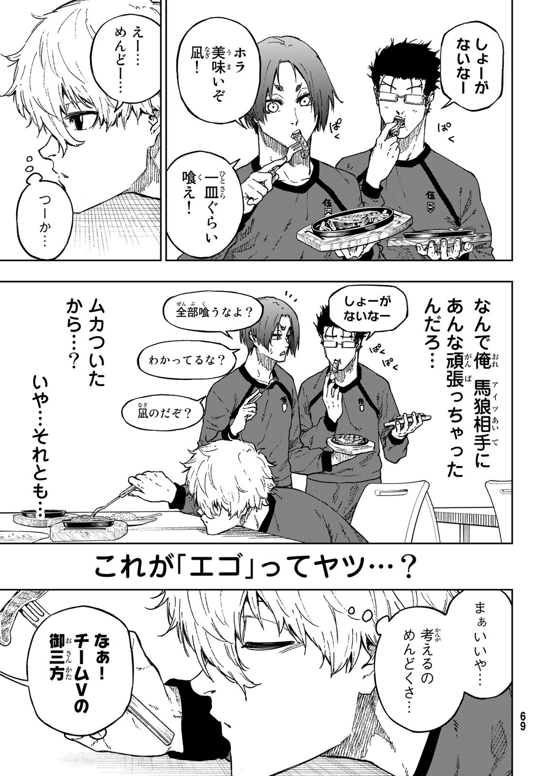 Blue Lock: Episode Nagi Chapter 9 25ページ