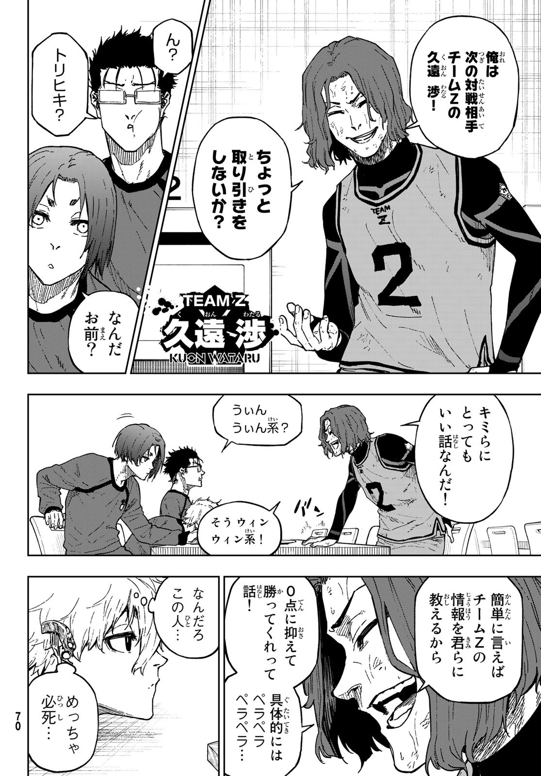 Blue Lock: Episode Nagi Chapter 9 26ページ