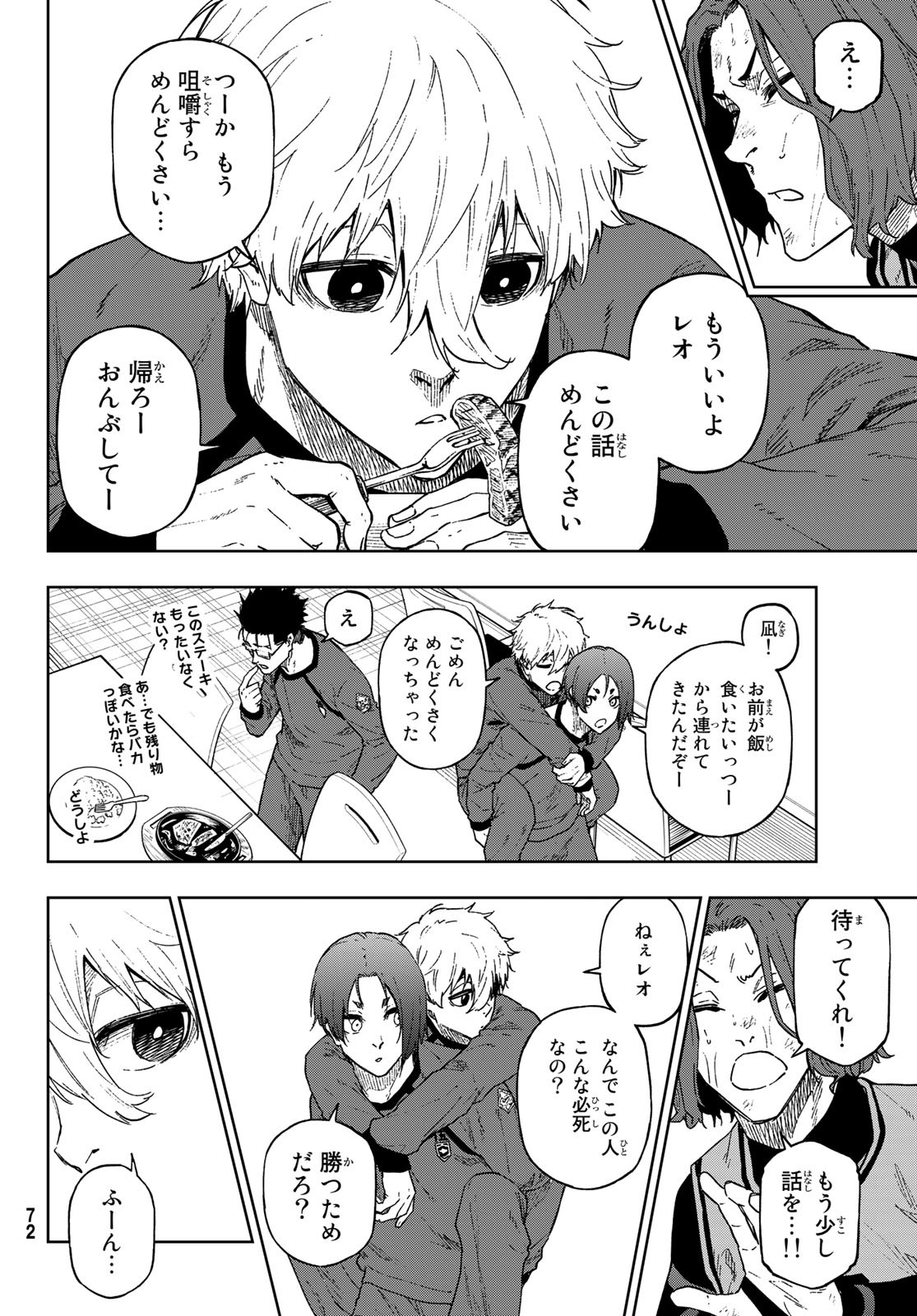 Blue Lock: Episode Nagi Chapter 9 28ページ