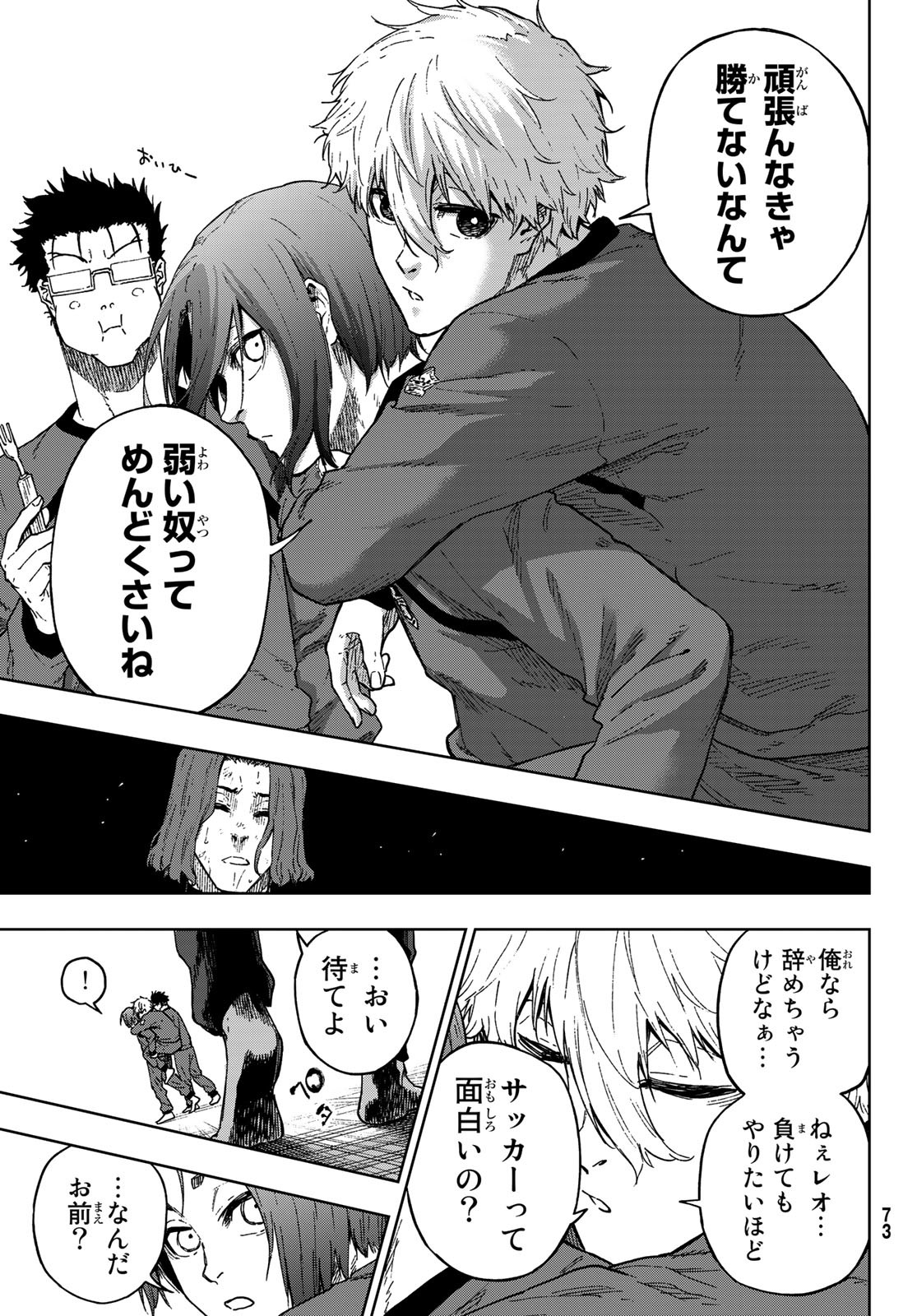Blue Lock: Episode Nagi Chapter 9 29ページ