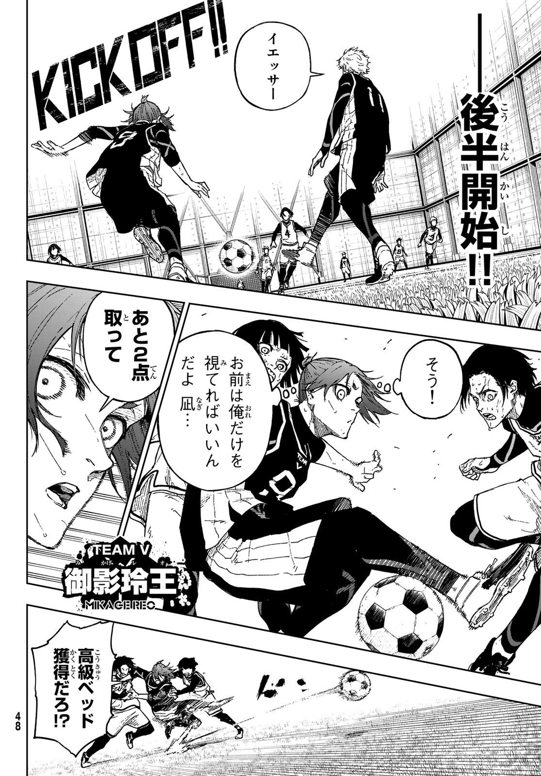 Blue Lock: Episode Nagi Chapter 9 4ページ