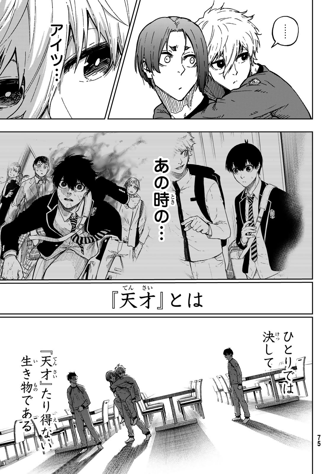 Blue Lock: Episode Nagi Chapter 9 31ページ
