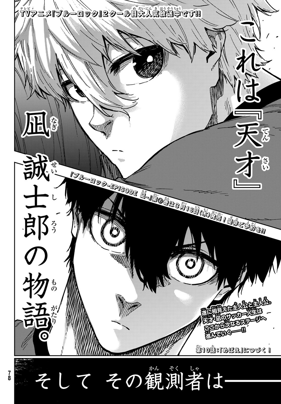 Blue Lock: Episode Nagi Chapter 9 34ページ