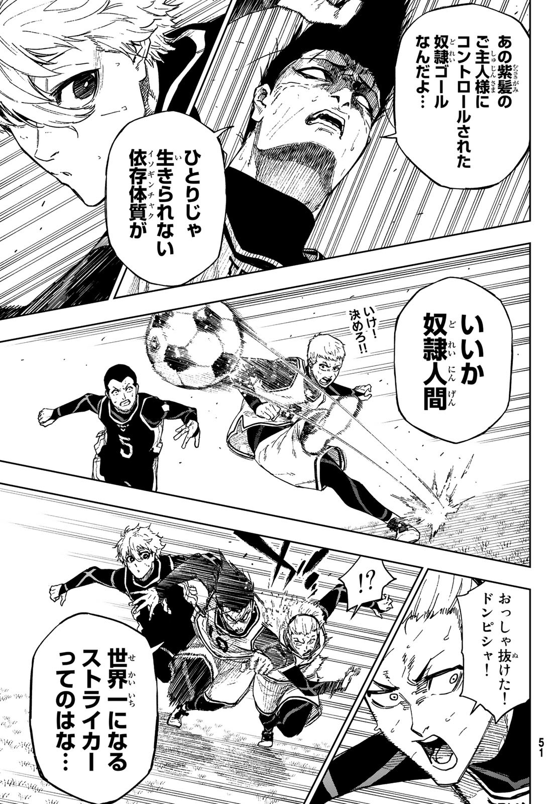 Blue Lock: Episode Nagi Chapter 9 7ページ