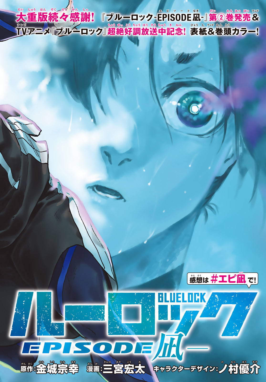 Blue Lock: Episode Nagi Chapter 10 1ページ