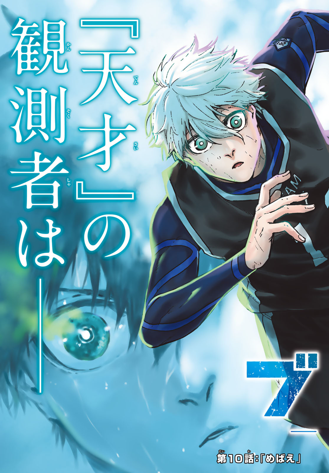 Blue Lock: Episode Nagi Chapter 10 2ページ