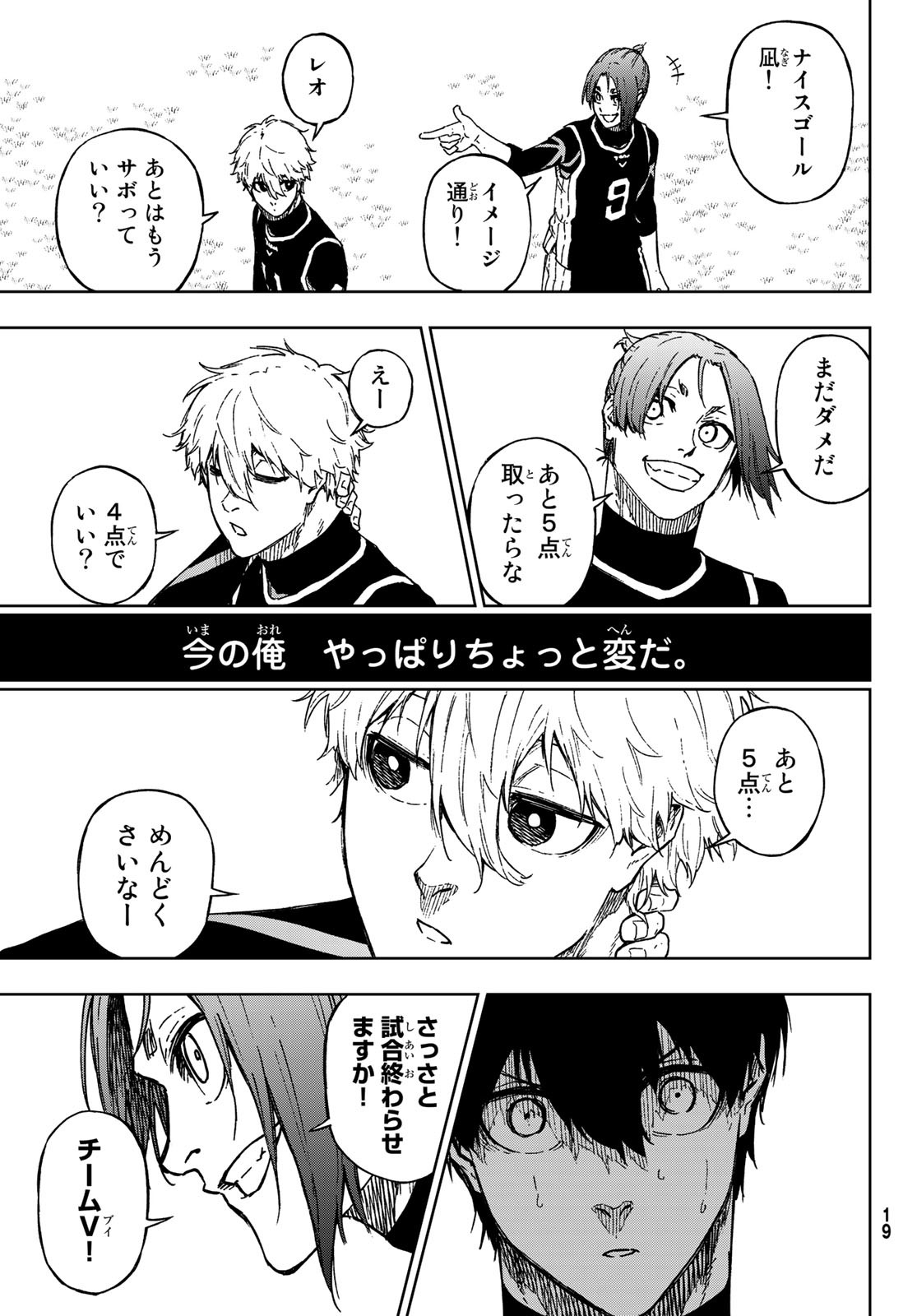 Blue Lock: Episode Nagi Chapter 10 13ページ