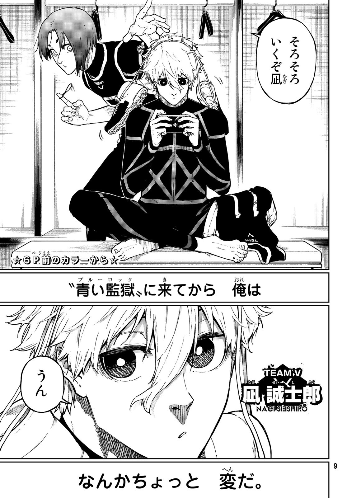 Blue Lock: Episode Nagi Chapter 10 3ページ