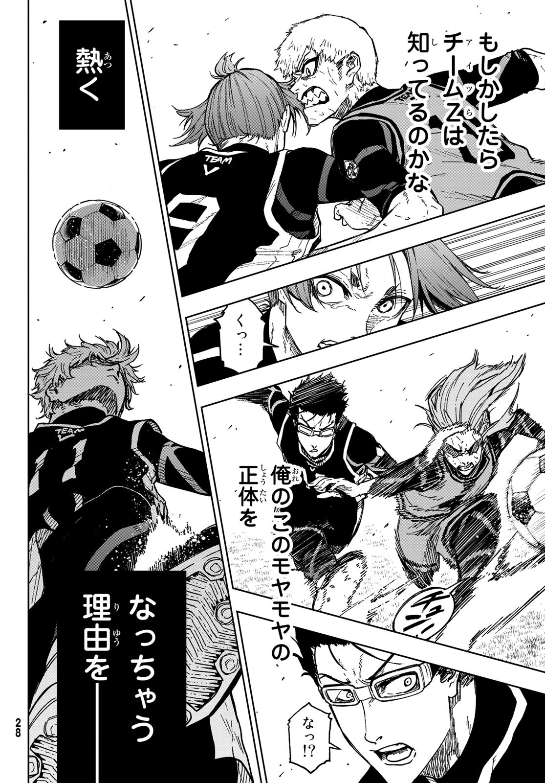 Blue Lock: Episode Nagi Chapter 10 22ページ