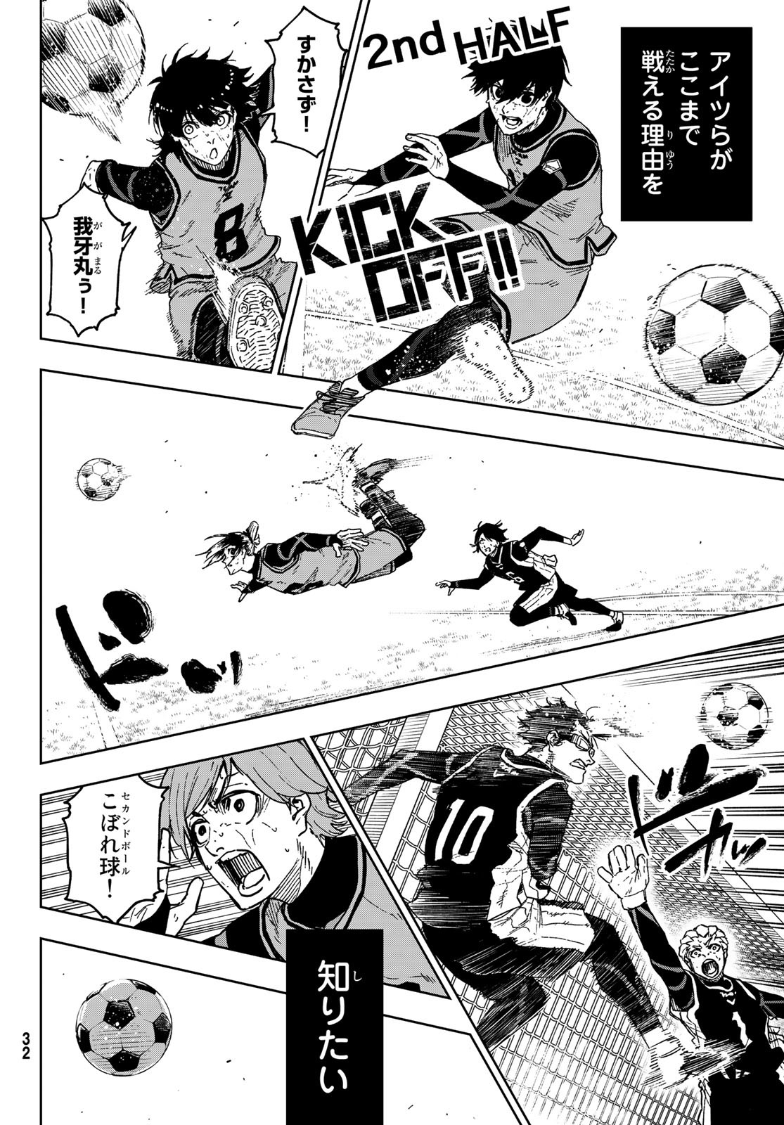 Blue Lock: Episode Nagi Chapter 10 26ページ