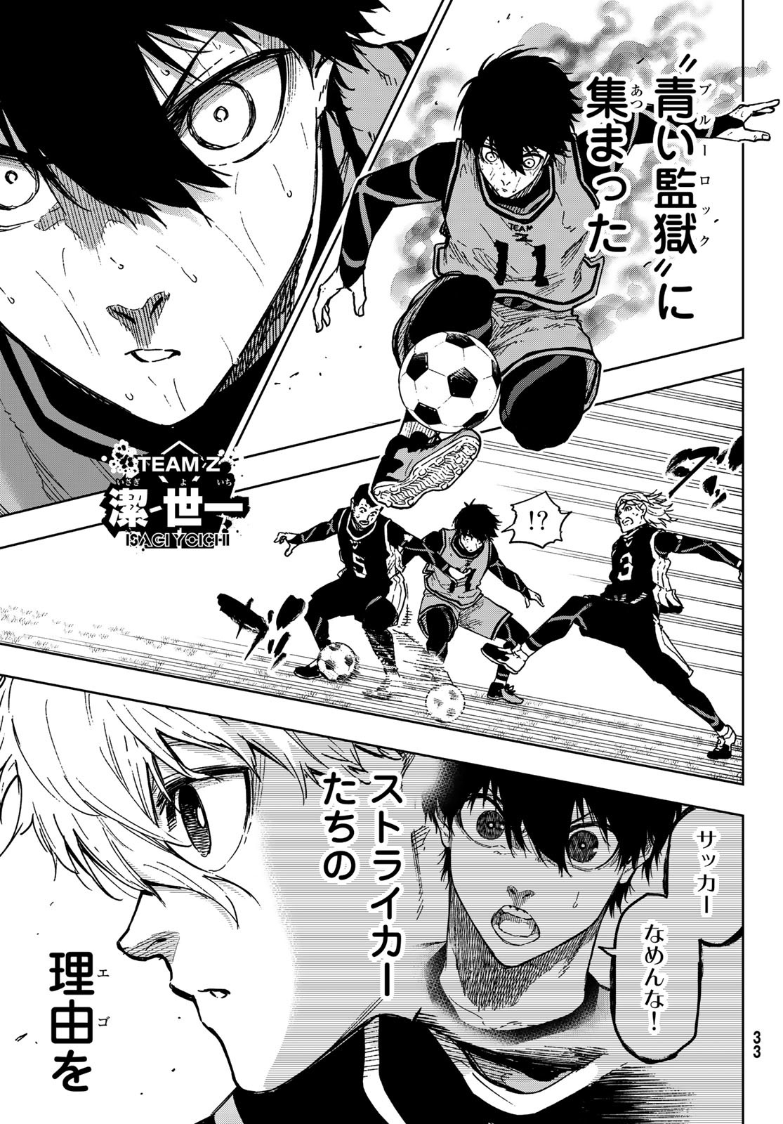 Blue Lock: Episode Nagi Chapter 10 27ページ