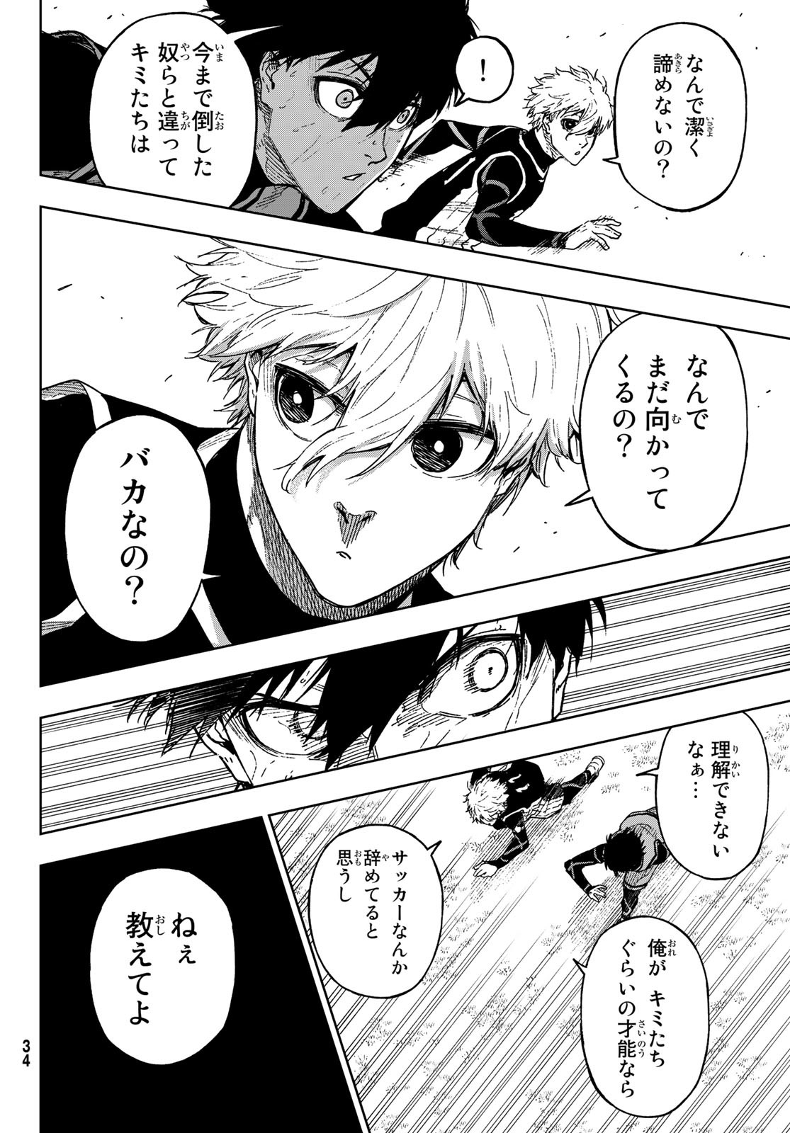 Blue Lock: Episode Nagi Chapter 10 28ページ