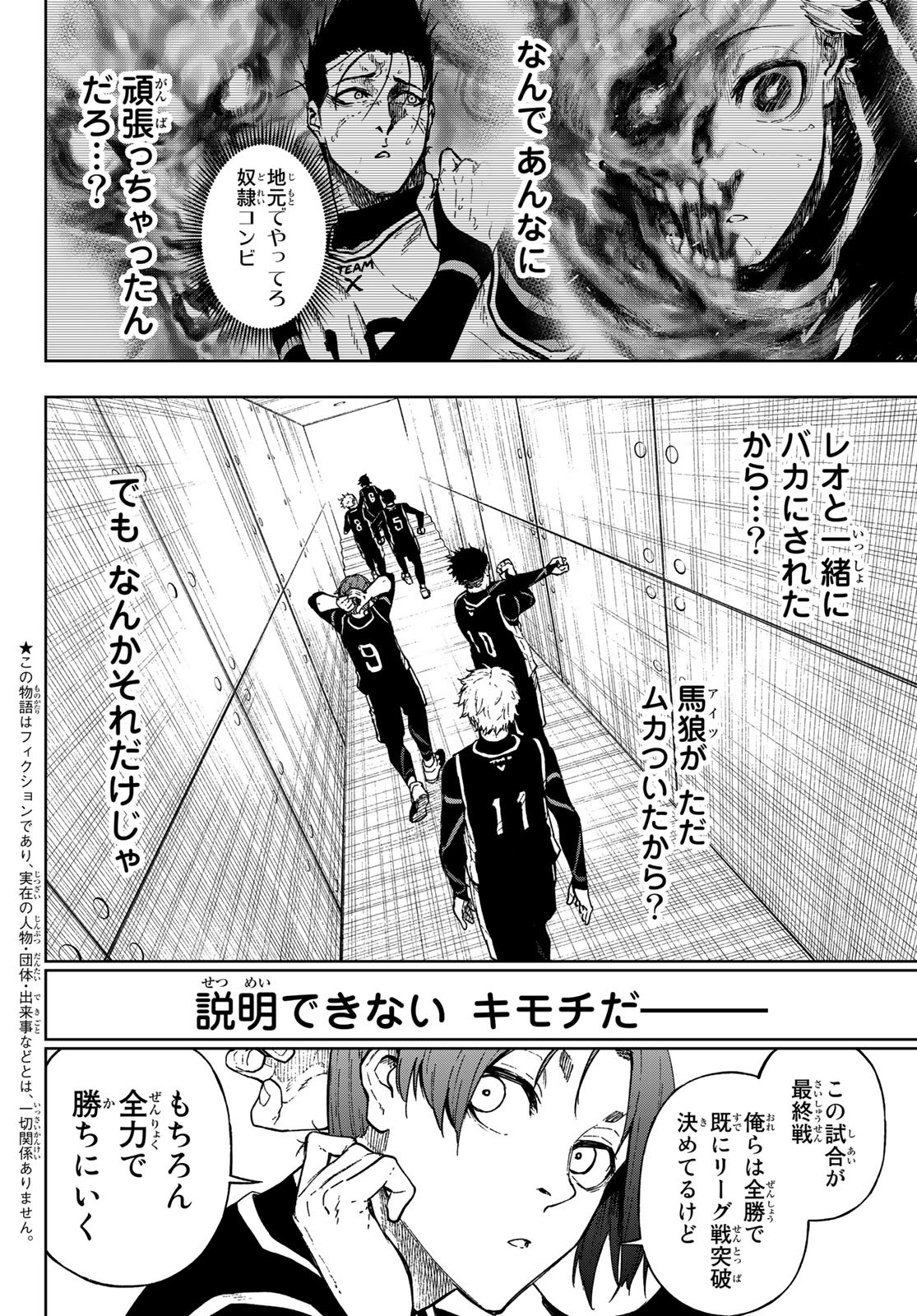 Blue Lock: Episode Nagi Chapter 10 4ページ