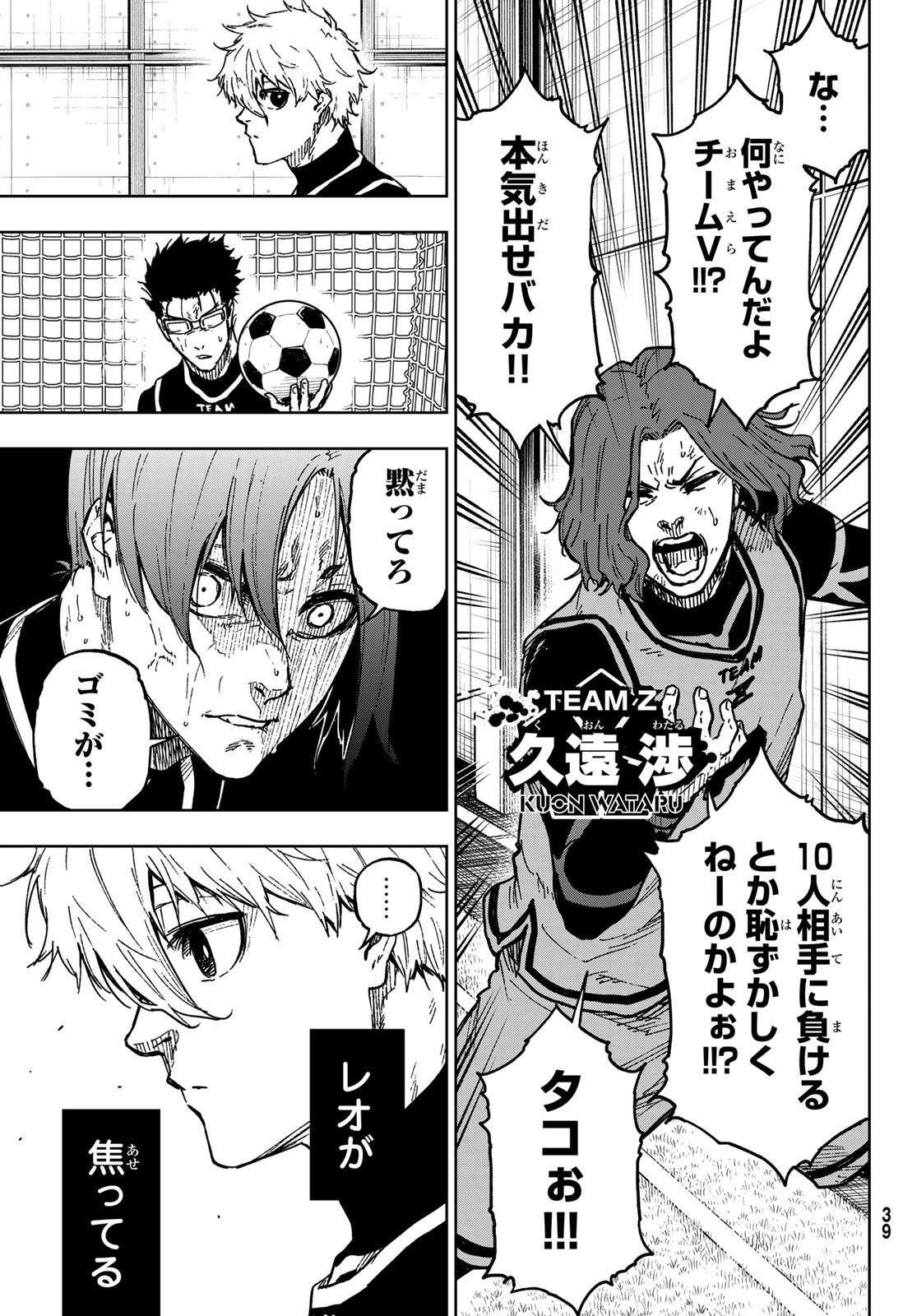 Blue Lock: Episode Nagi Chapter 10 33ページ