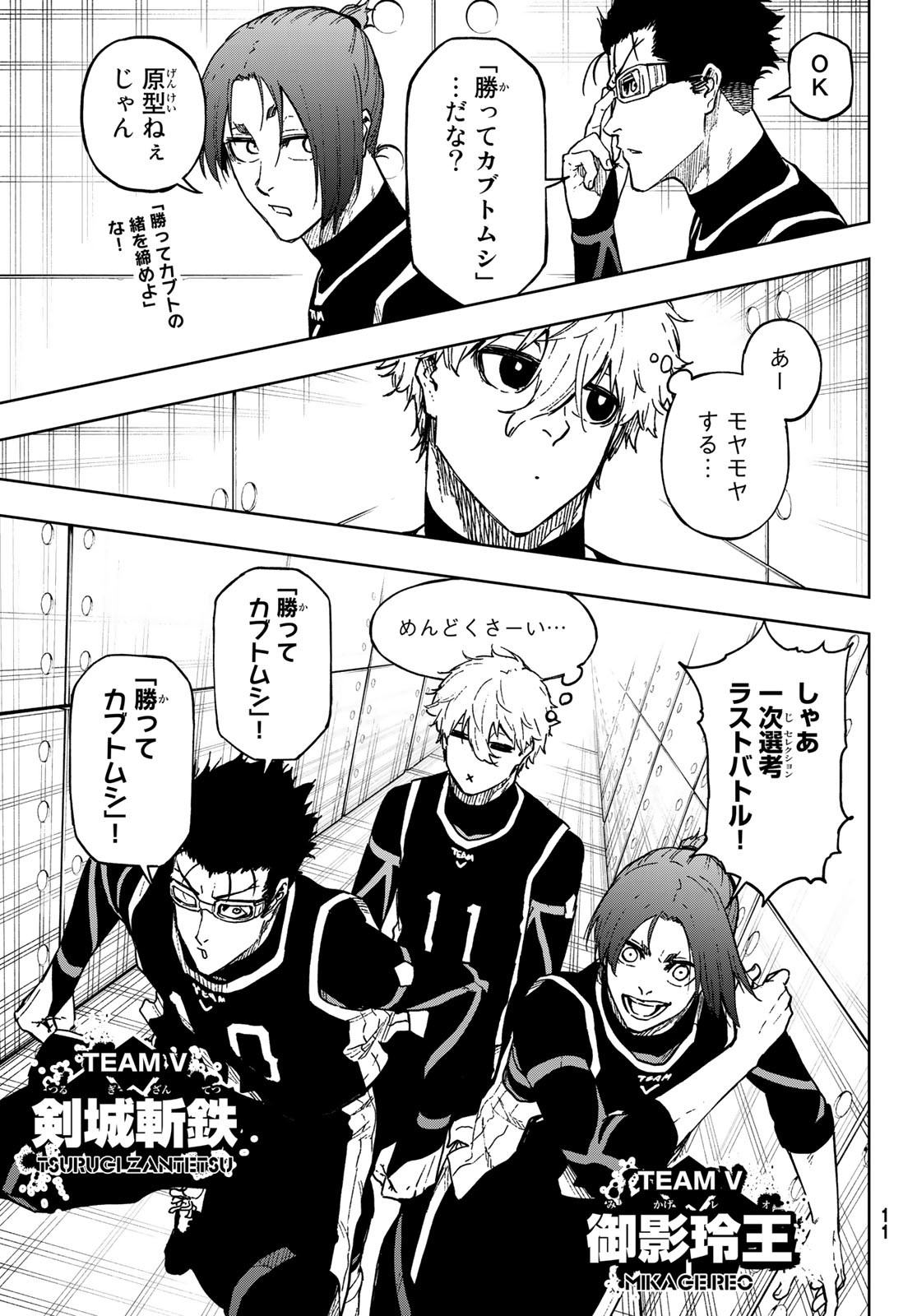 Blue Lock: Episode Nagi Chapter 10 5ページ
