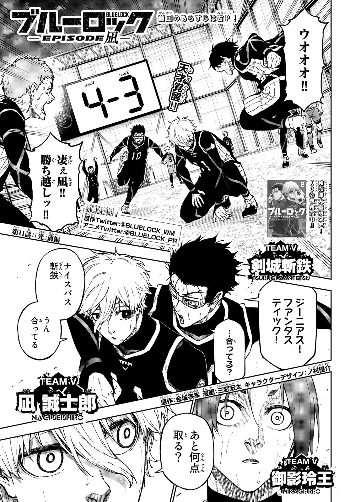 Blue Lock: Episode Nagi Chapter 11 1ページ