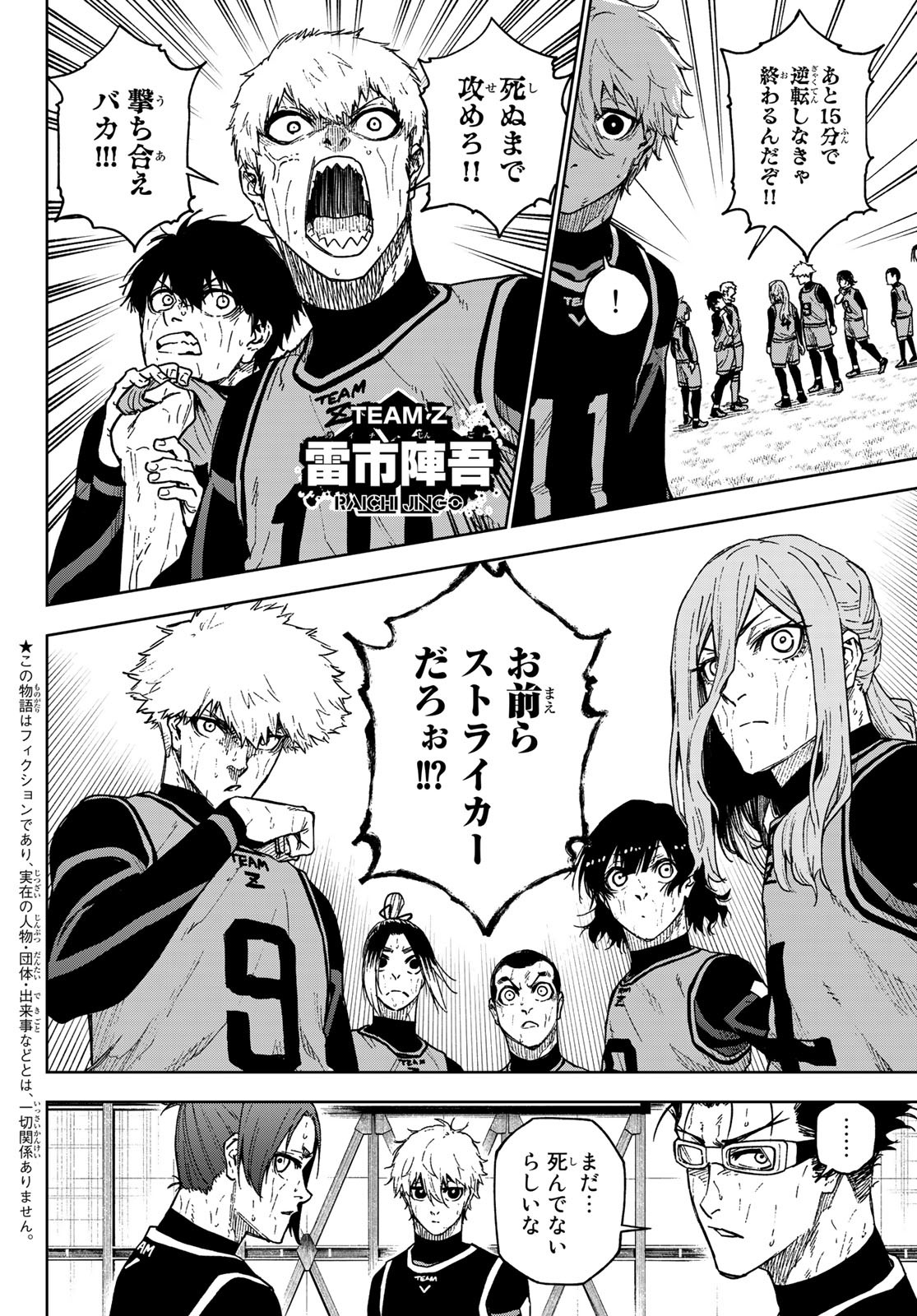 Blue Lock: Episode Nagi Chapter 11 2ページ