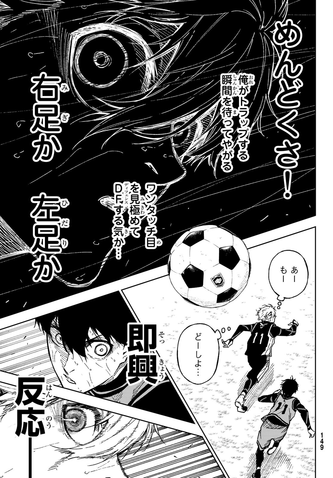 Blue Lock: Episode Nagi Chapter 11 13ページ