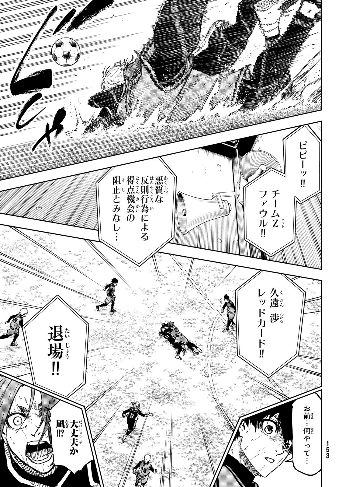 Blue Lock: Episode Nagi Chapter 11 17ページ