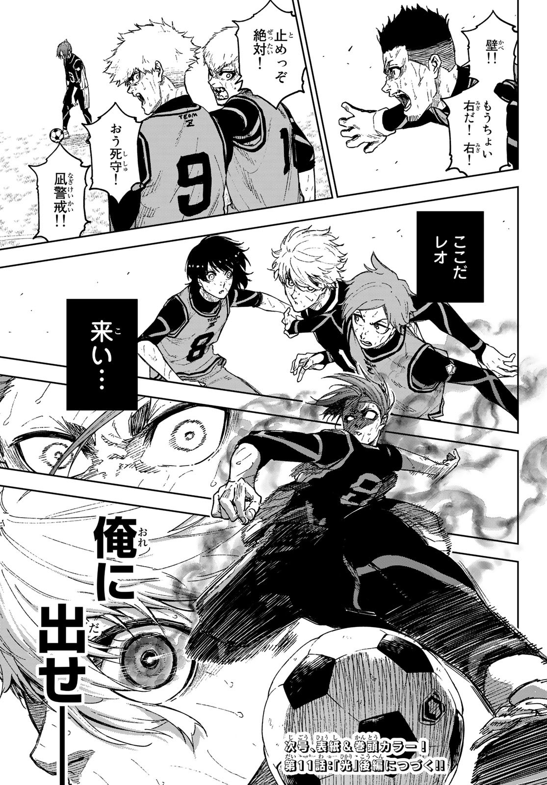 Blue Lock: Episode Nagi Chapter 11 21ページ