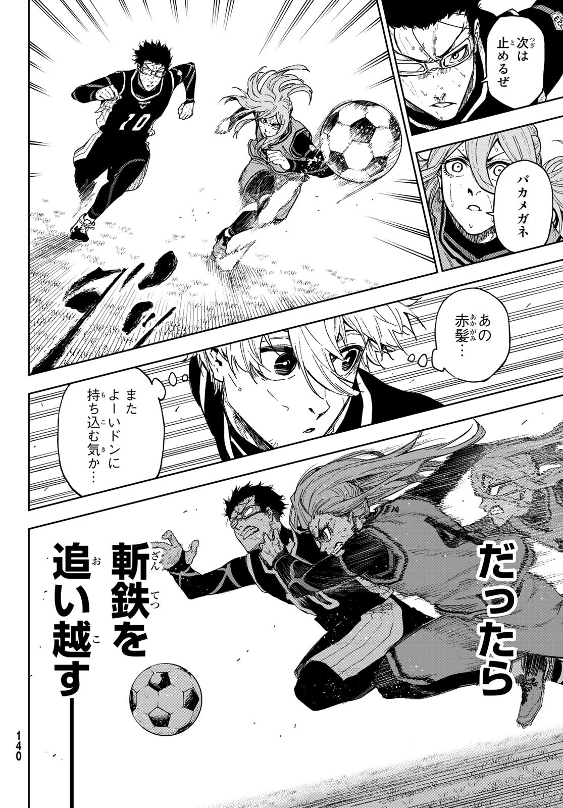Blue Lock: Episode Nagi Chapter 11 4ページ