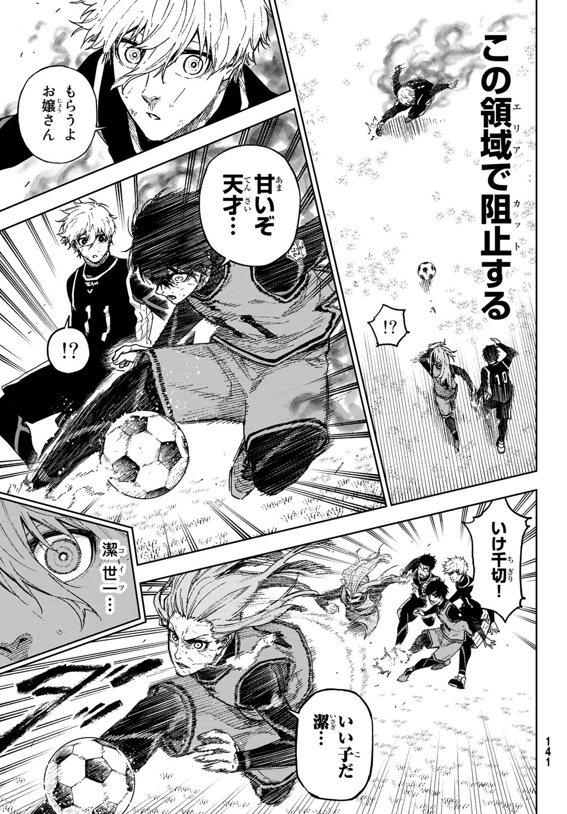 Blue Lock: Episode Nagi Chapter 11 5ページ