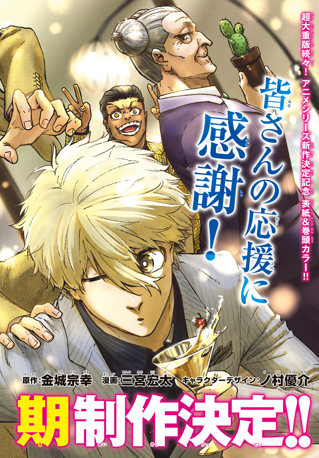 Blue Lock: Episode Nagi Chapter 11.2 1ページ