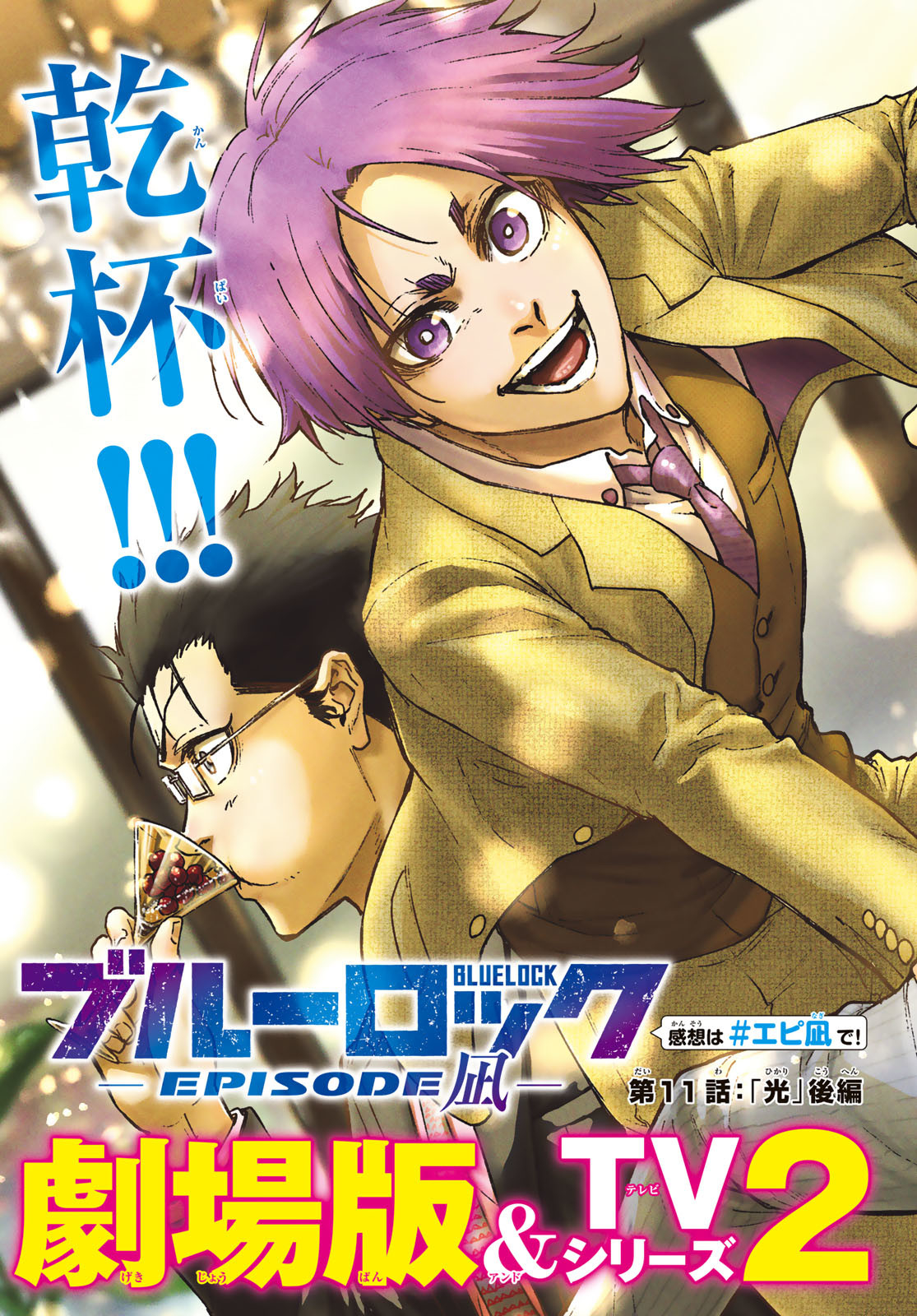 Blue Lock: Episode Nagi Chapter 11.2 2ページ