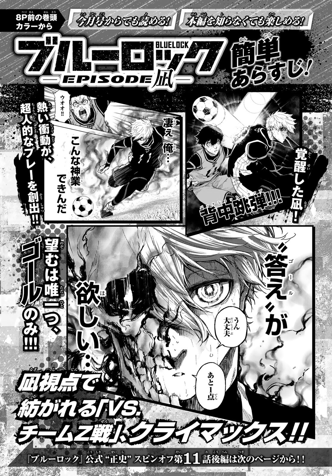 Blue Lock: Episode Nagi Chapter 11.2 3ページ