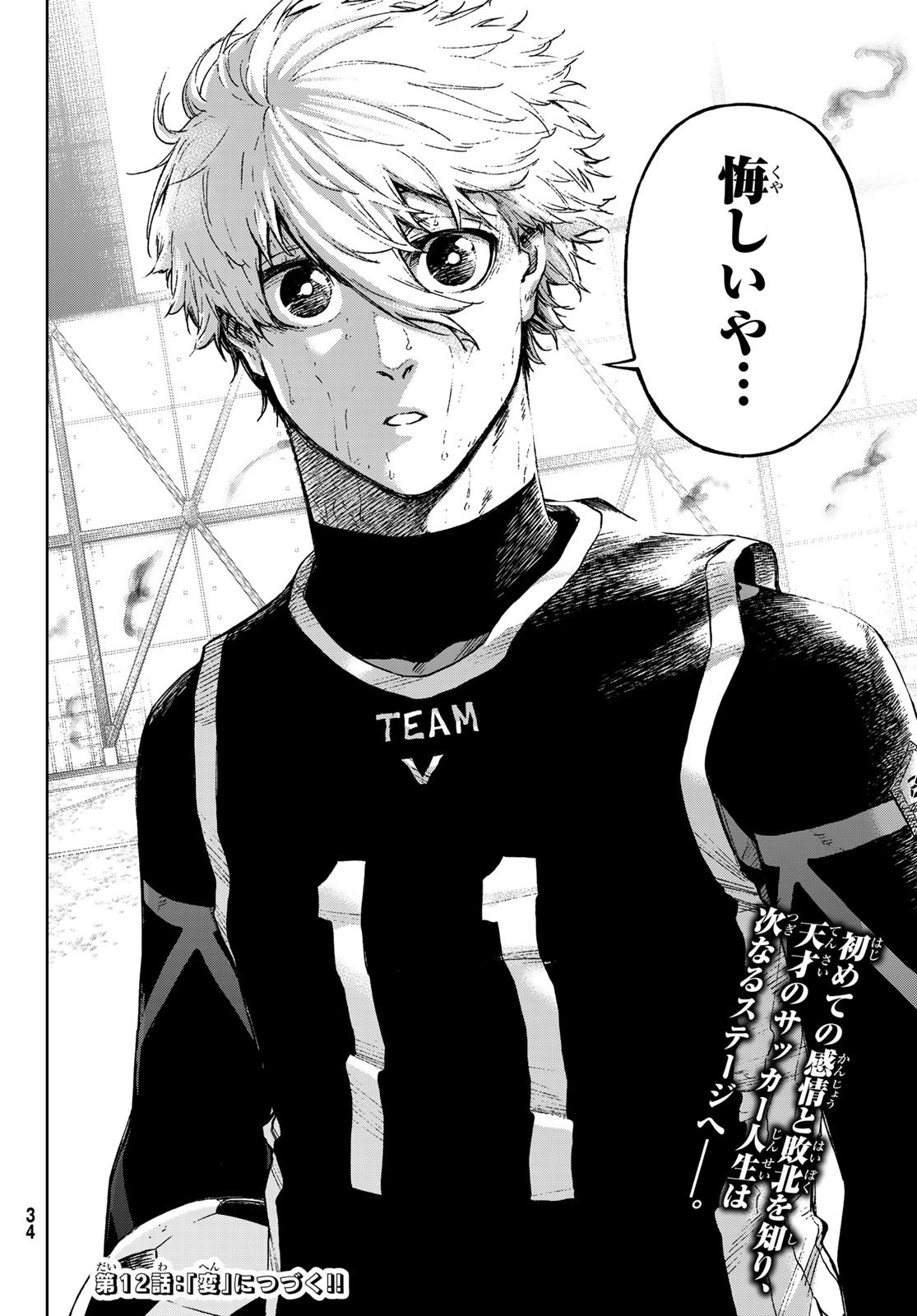 Blue Lock: Episode Nagi Chapter 11.2 26ページ