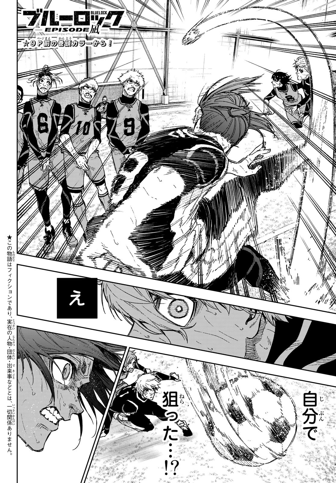 Blue Lock: Episode Nagi Chapter 11.2 4ページ